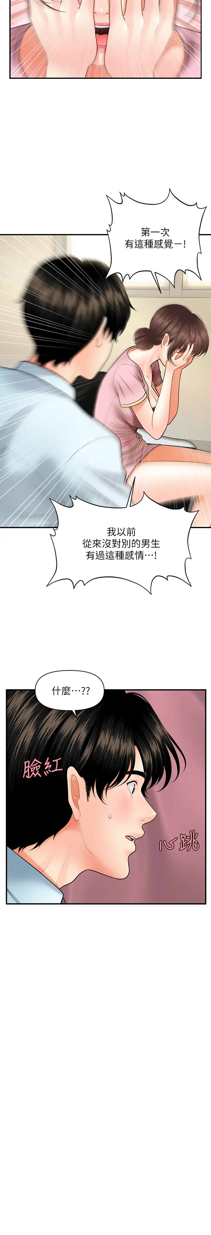 《医美奇鸡》漫画最新章节第14话 - 对彼此坦诚的两人免费下拉式在线观看章节第【27】张图片