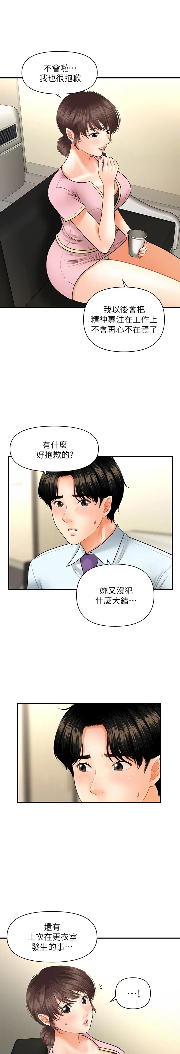 《医美奇鸡》漫画最新章节第14话 - 对彼此坦诚的两人免费下拉式在线观看章节第【22】张图片