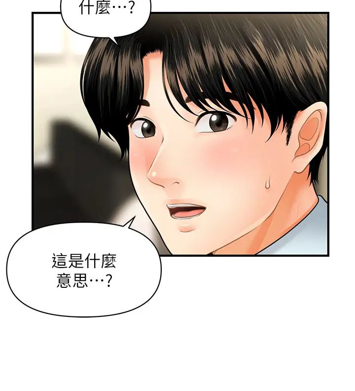 《医美奇鸡》漫画最新章节第14话 - 对彼此坦诚的两人免费下拉式在线观看章节第【25】张图片