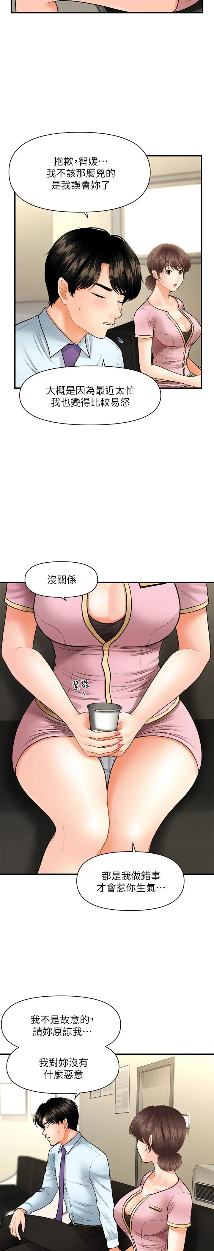 《医美奇鸡》漫画最新章节第14话 - 对彼此坦诚的两人免费下拉式在线观看章节第【20】张图片