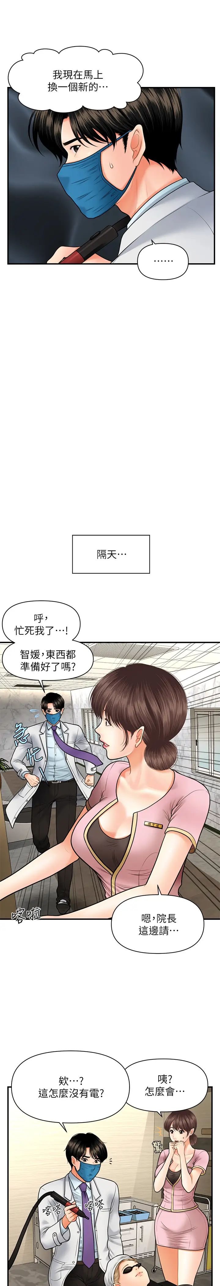 《医美奇鸡》漫画最新章节第14话 - 对彼此坦诚的两人免费下拉式在线观看章节第【15】张图片