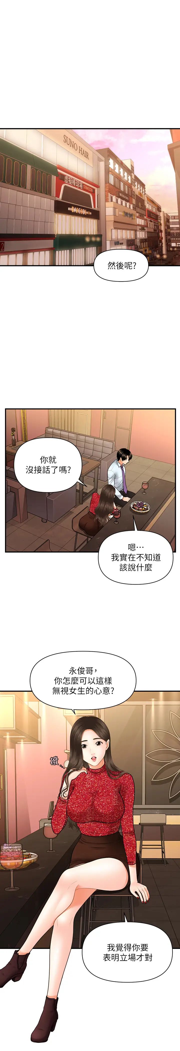 《医美奇鸡》漫画最新章节第14话 - 对彼此坦诚的两人免费下拉式在线观看章节第【28】张图片