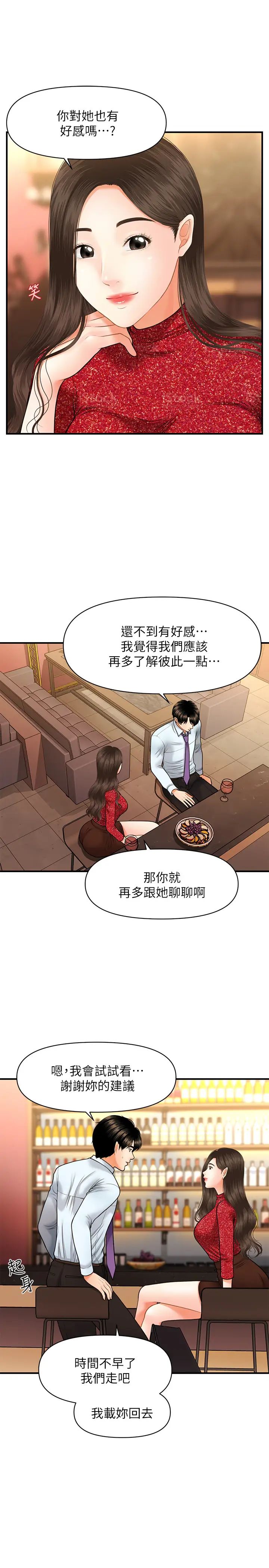 《医美奇鸡》漫画最新章节第14话 - 对彼此坦诚的两人免费下拉式在线观看章节第【30】张图片