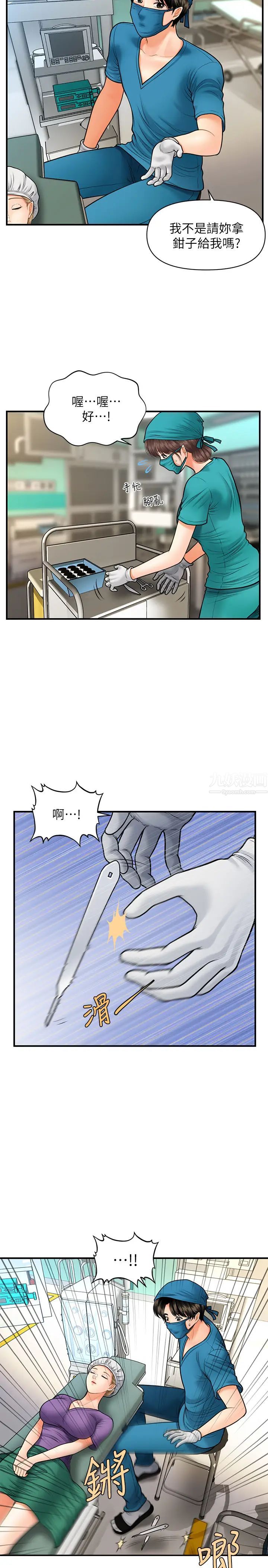 《医美奇鸡》漫画最新章节第14话 - 对彼此坦诚的两人免费下拉式在线观看章节第【7】张图片