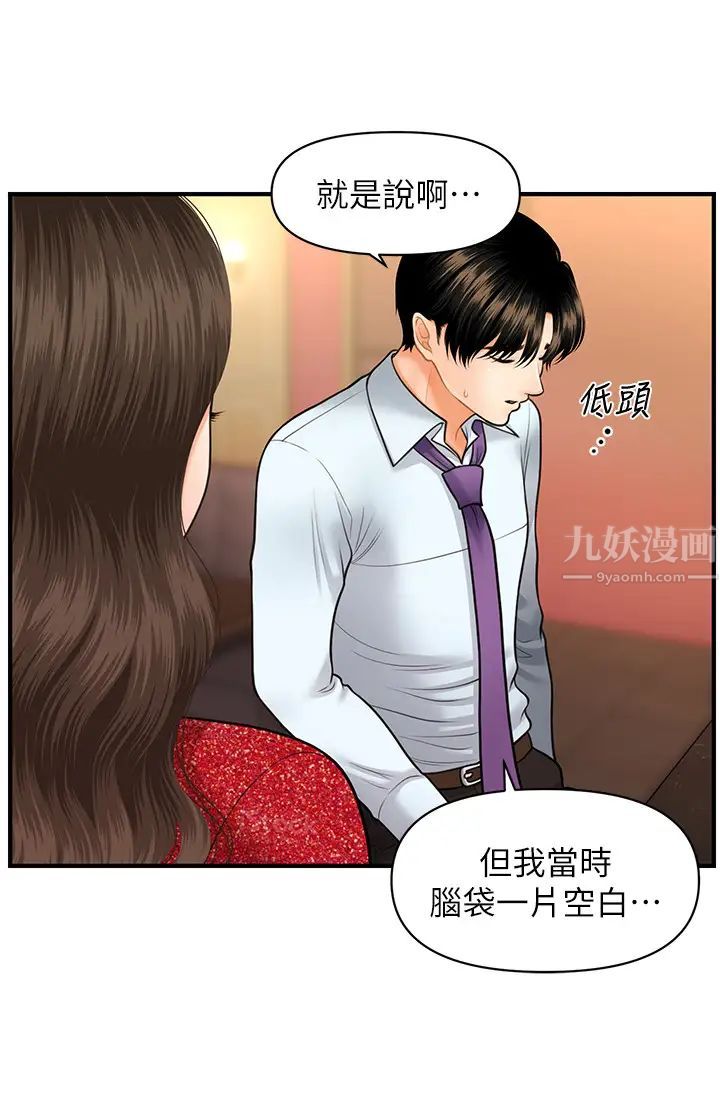 《医美奇鸡》漫画最新章节第14话 - 对彼此坦诚的两人免费下拉式在线观看章节第【29】张图片