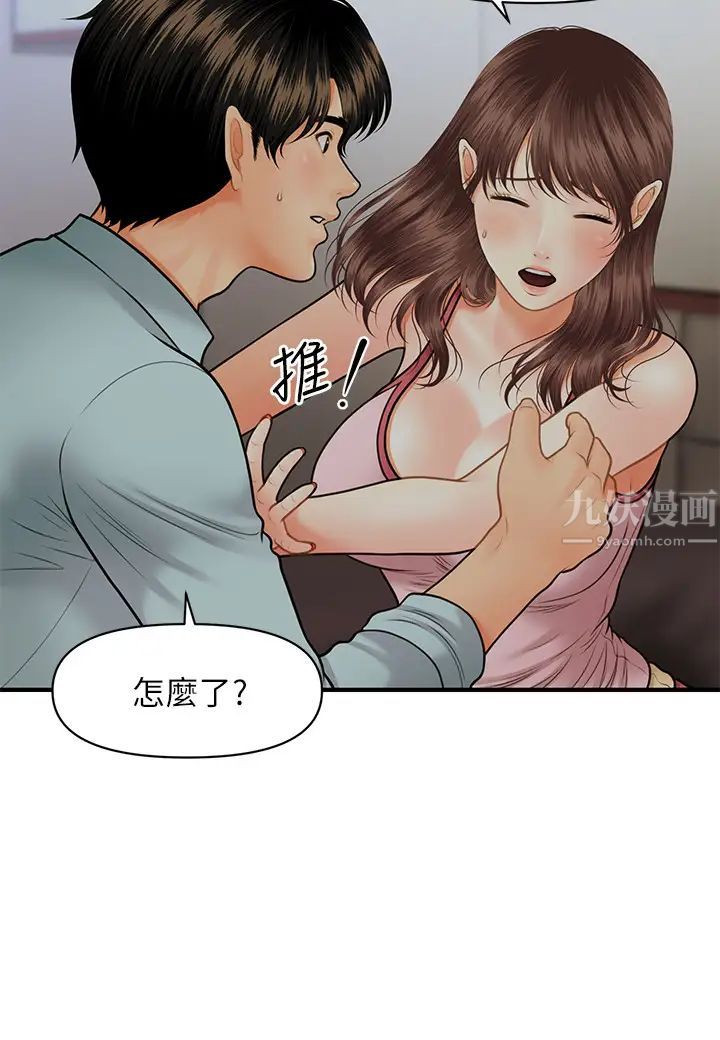 《医美奇鸡》漫画最新章节第16话 - 智媛的私密处就在我眼前…免费下拉式在线观看章节第【11】张图片