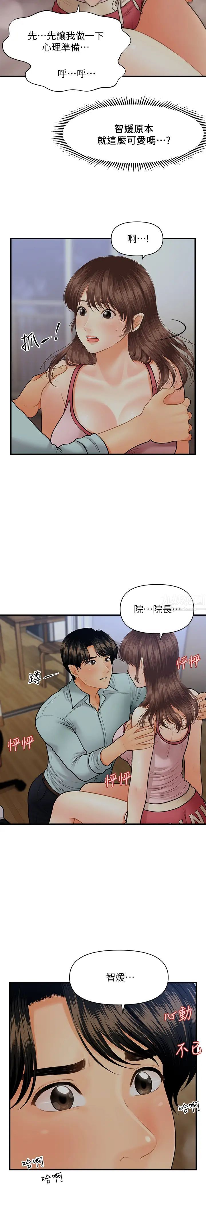 《医美奇鸡》漫画最新章节第16话 - 智媛的私密处就在我眼前…免费下拉式在线观看章节第【13】张图片