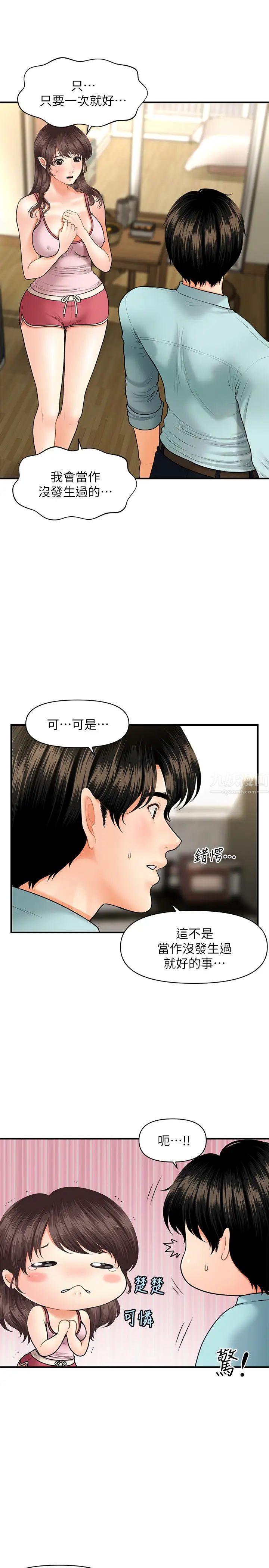 《医美奇鸡》漫画最新章节第16话 - 智媛的私密处就在我眼前…免费下拉式在线观看章节第【5】张图片