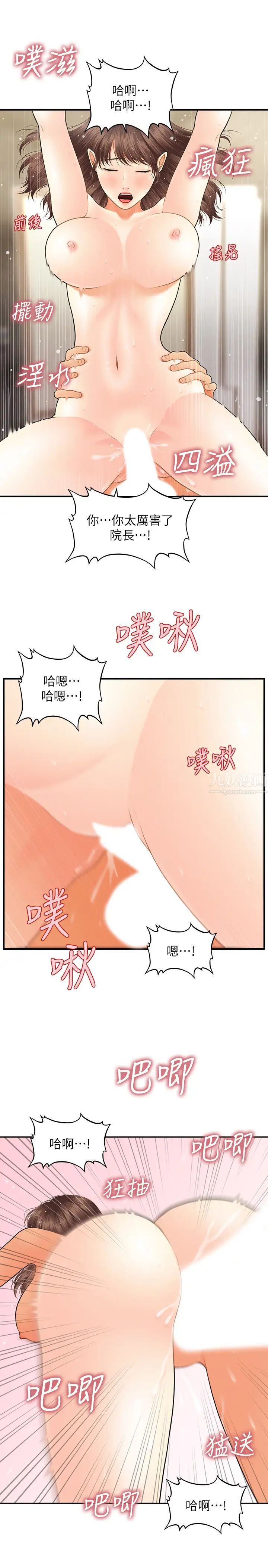 《医美奇鸡》漫画最新章节第18话 - 第一次被内射…免费下拉式在线观看章节第【23】张图片