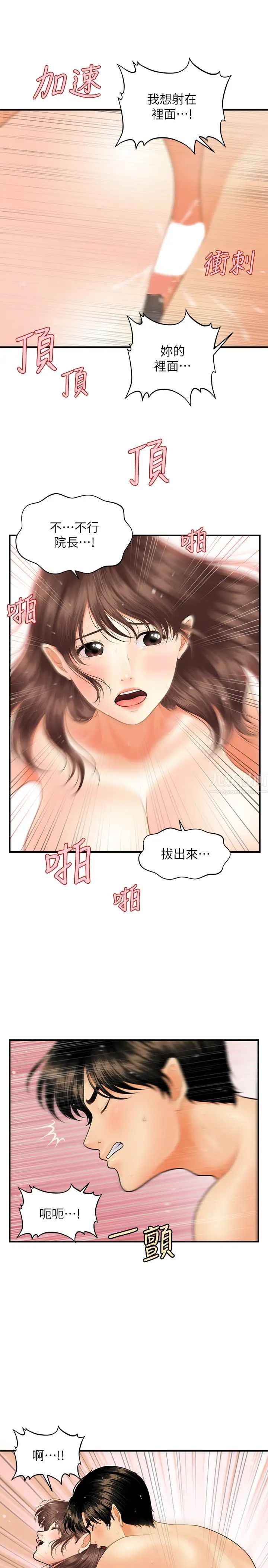 《医美奇鸡》漫画最新章节第18话 - 第一次被内射…免费下拉式在线观看章节第【27】张图片