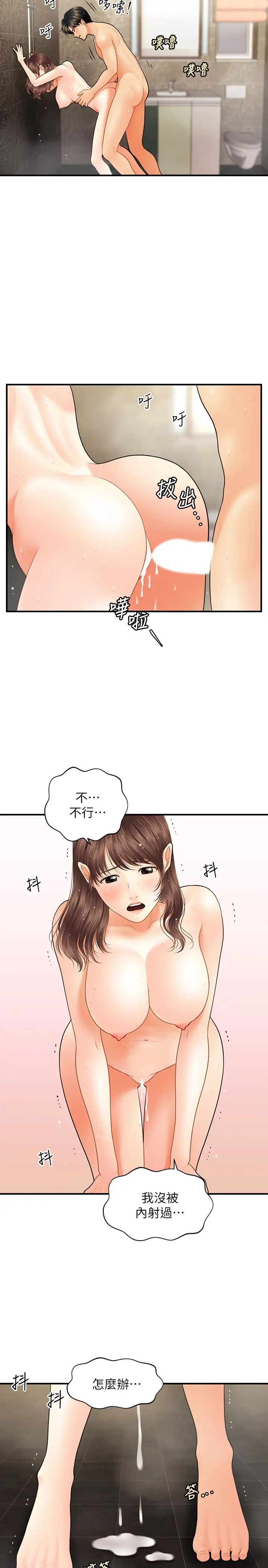 《医美奇鸡》漫画最新章节第18话 - 第一次被内射…免费下拉式在线观看章节第【29】张图片