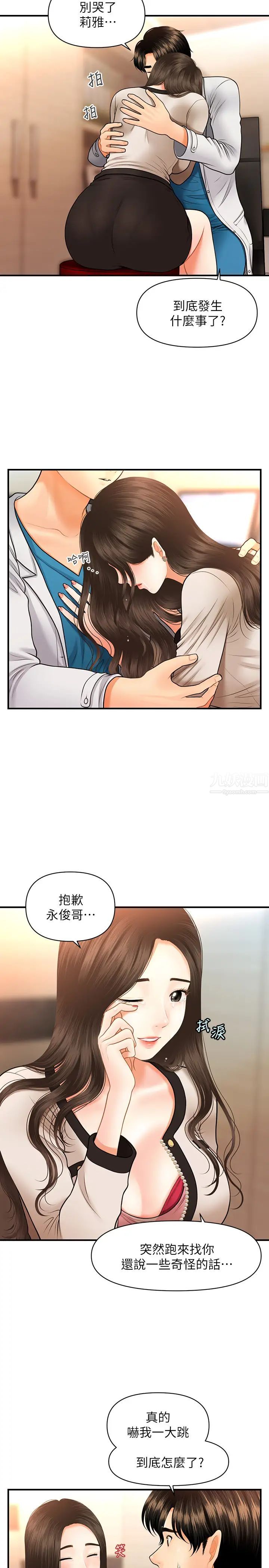 《医美奇鸡》漫画最新章节第20话 - 再次出现的林护理师免费下拉式在线观看章节第【23】张图片