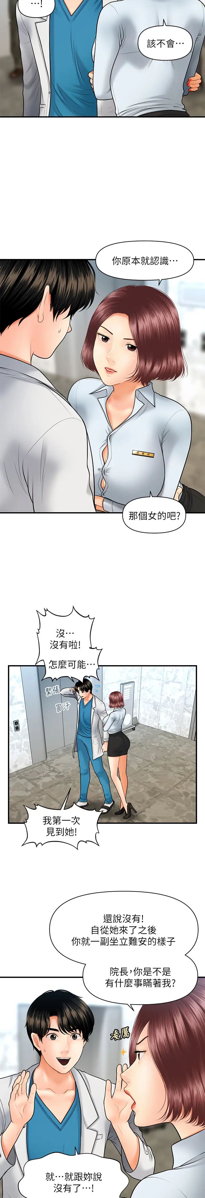 《医美奇鸡》漫画最新章节第22话 - 我也想被院长摸…免费下拉式在线观看章节第【9】张图片