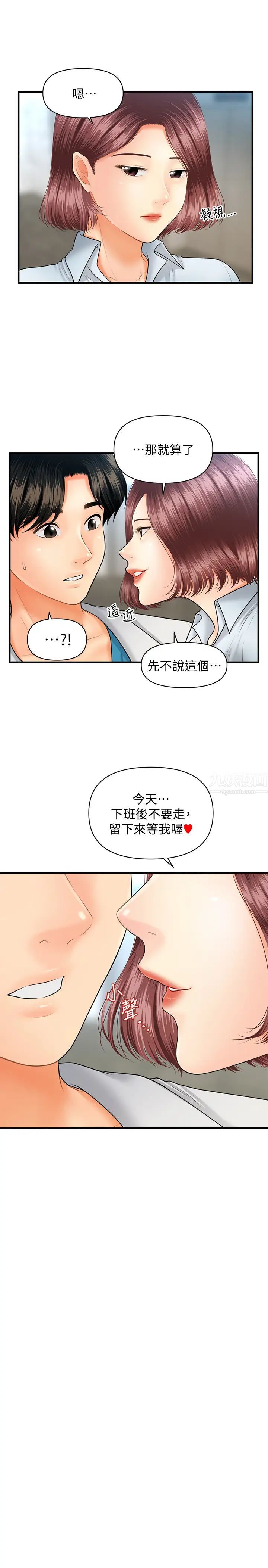 《医美奇鸡》漫画最新章节第22话 - 我也想被院长摸…免费下拉式在线观看章节第【11】张图片