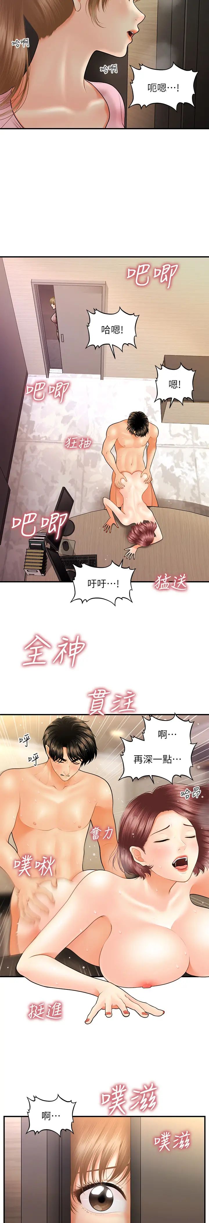 《医美奇鸡》漫画最新章节第22话 - 我也想被院长摸…免费下拉式在线观看章节第【29】张图片