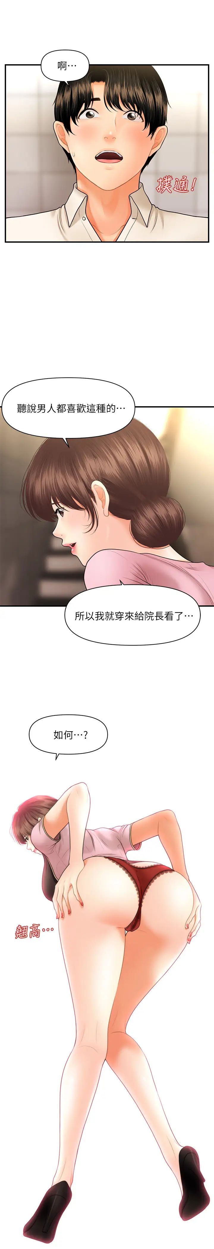 《医美奇鸡》漫画最新章节第26话 - 智媛为院长献上的肉体安慰免费下拉式在线观看章节第【33】张图片