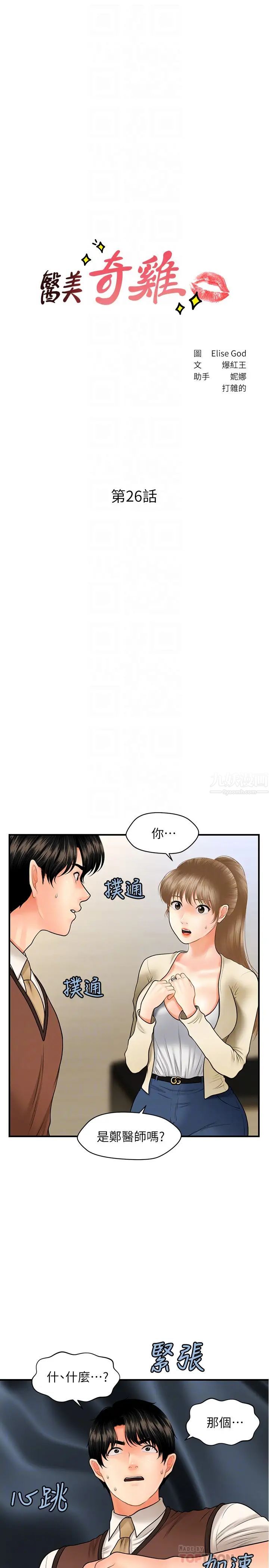 《医美奇鸡》漫画最新章节第26话 - 智媛为院长献上的肉体安慰免费下拉式在线观看章节第【4】张图片