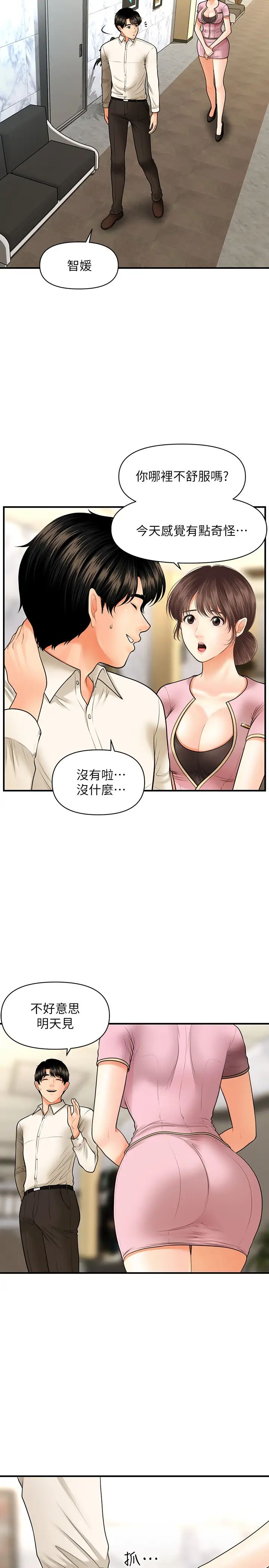 《医美奇鸡》漫画最新章节第26话 - 智媛为院长献上的肉体安慰免费下拉式在线观看章节第【24】张图片