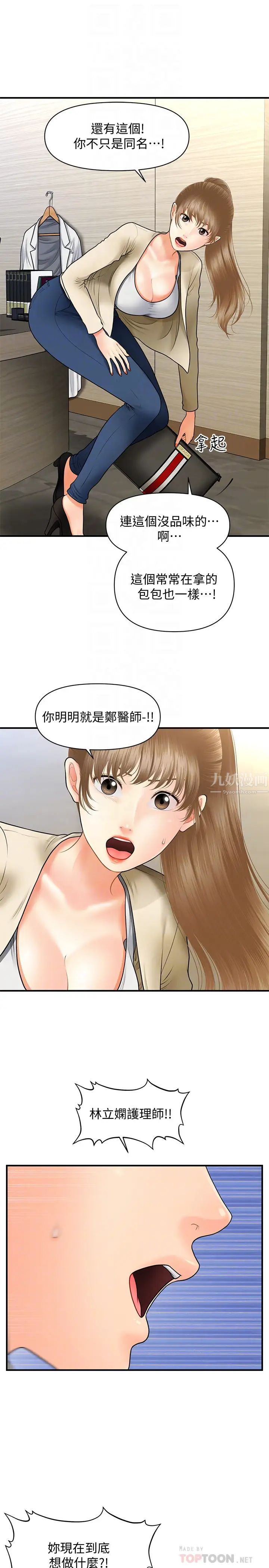 《医美奇鸡》漫画最新章节第26话 - 智媛为院长献上的肉体安慰免费下拉式在线观看章节第【8】张图片