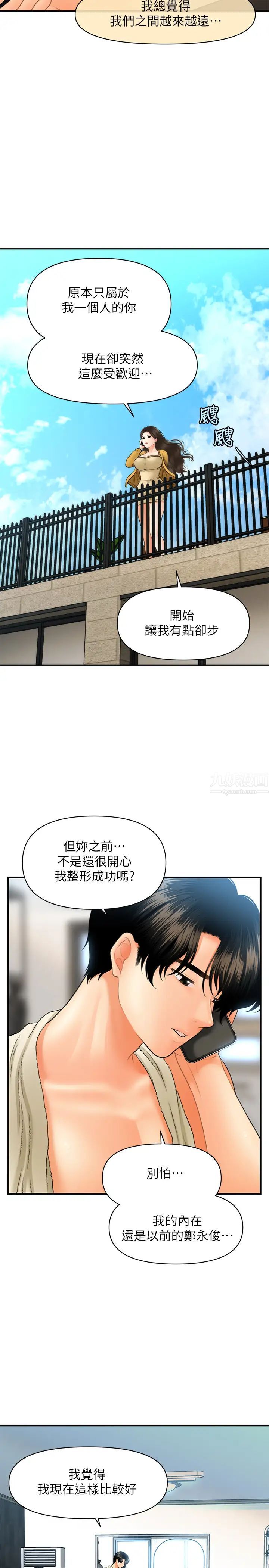 《医美奇鸡》漫画最新章节第27话 - 报答苦苦求干的智媛免费下拉式在线观看章节第【25】张图片