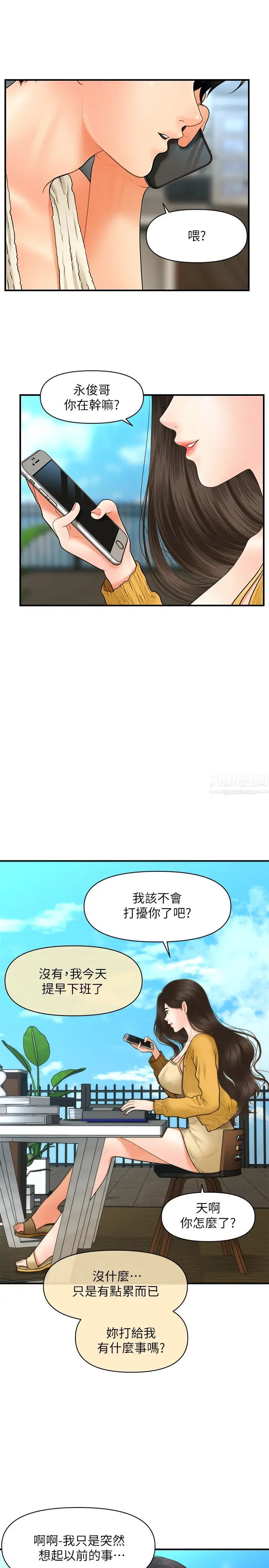 《医美奇鸡》漫画最新章节第27话 - 报答苦苦求干的智媛免费下拉式在线观看章节第【20】张图片