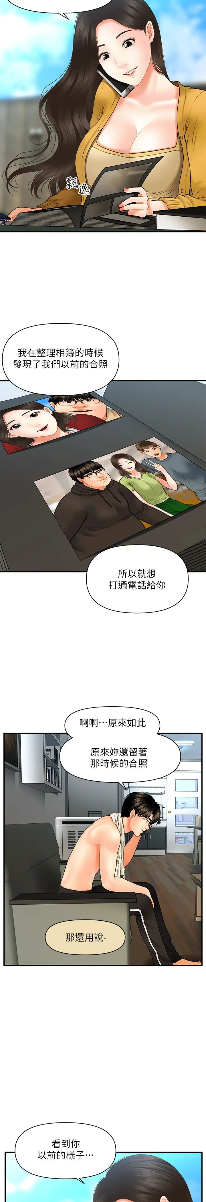 《医美奇鸡》漫画最新章节第27话 - 报答苦苦求干的智媛免费下拉式在线观看章节第【21】张图片