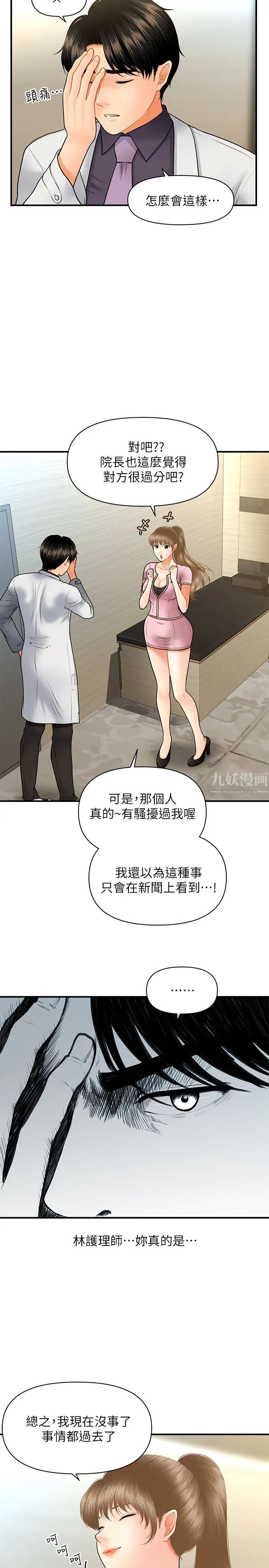 《医美奇鸡》漫画最新章节第28话 - 终于看到立娴的裸体免费下拉式在线观看章节第【9】张图片