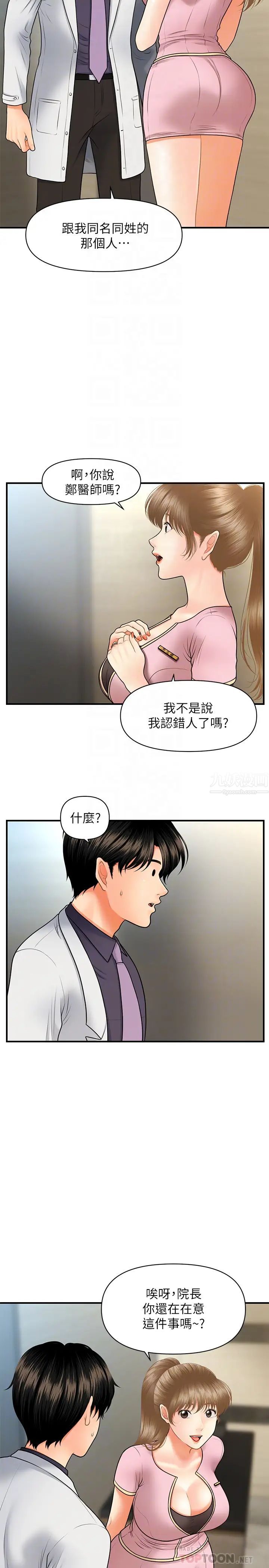 《医美奇鸡》漫画最新章节第28话 - 终于看到立娴的裸体免费下拉式在线观看章节第【4】张图片