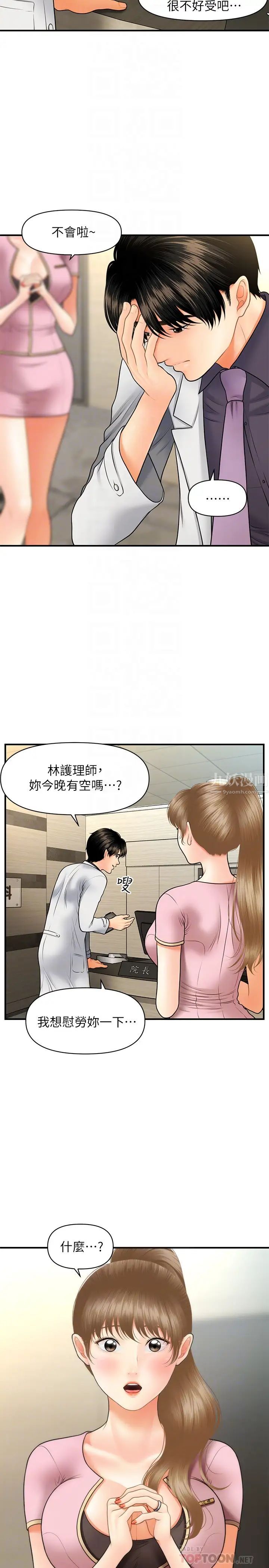 《医美奇鸡》漫画最新章节第28话 - 终于看到立娴的裸体免费下拉式在线观看章节第【12】张图片