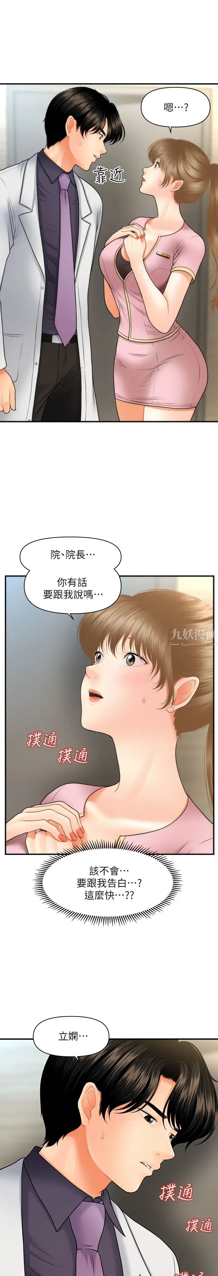 《医美奇鸡》漫画最新章节第28话 - 终于看到立娴的裸体免费下拉式在线观看章节第【1】张图片