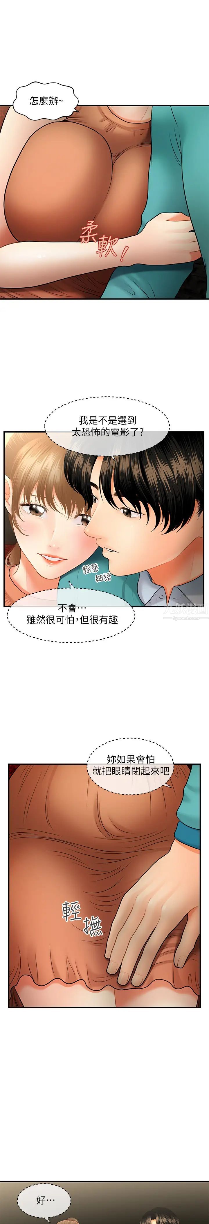 《医美奇鸡》漫画最新章节第30话 - 在公共场所发情的立娴免费下拉式在线观看章节第【30】张图片