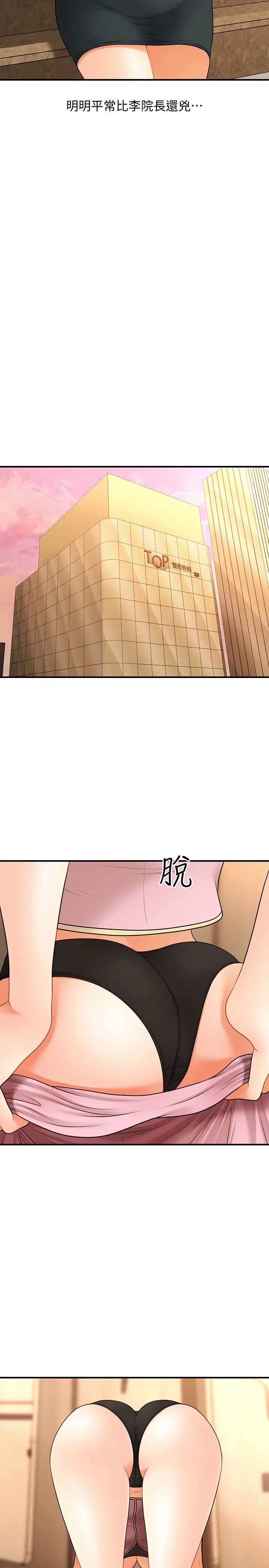 《医美奇鸡》漫画最新章节第30话 - 在公共场所发情的立娴免费下拉式在线观看章节第【20】张图片