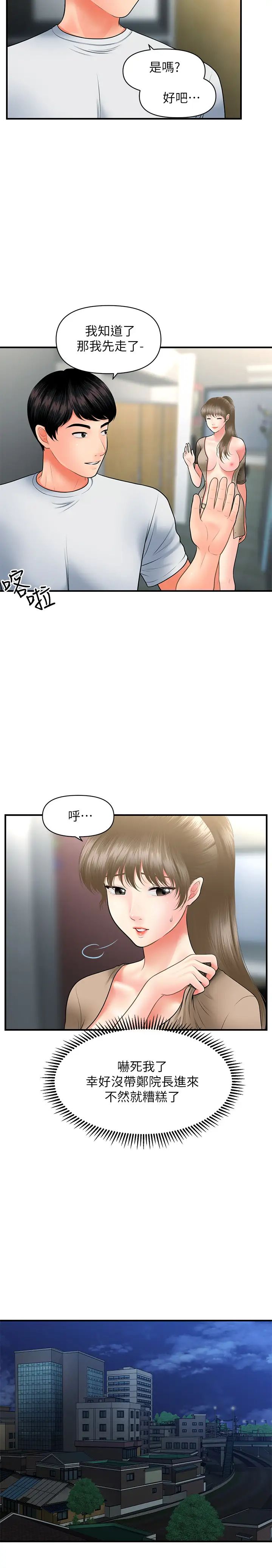 《医美奇鸡》漫画最新章节第30话 - 在公共场所发情的立娴免费下拉式在线观看章节第【5】张图片