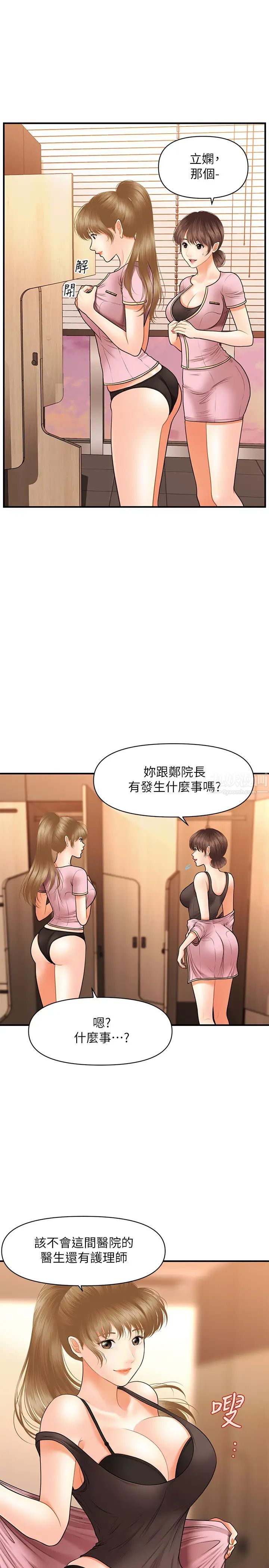 《医美奇鸡》漫画最新章节第30话 - 在公共场所发情的立娴免费下拉式在线观看章节第【22】张图片