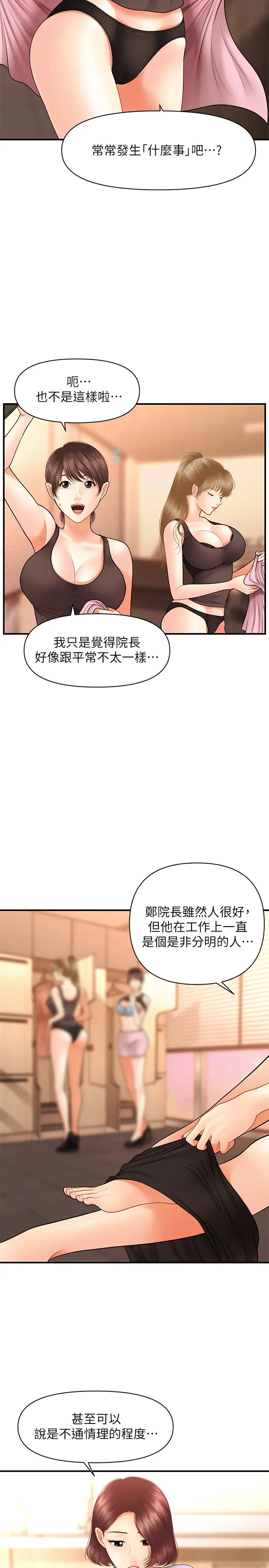 《医美奇鸡》漫画最新章节第30话 - 在公共场所发情的立娴免费下拉式在线观看章节第【23】张图片