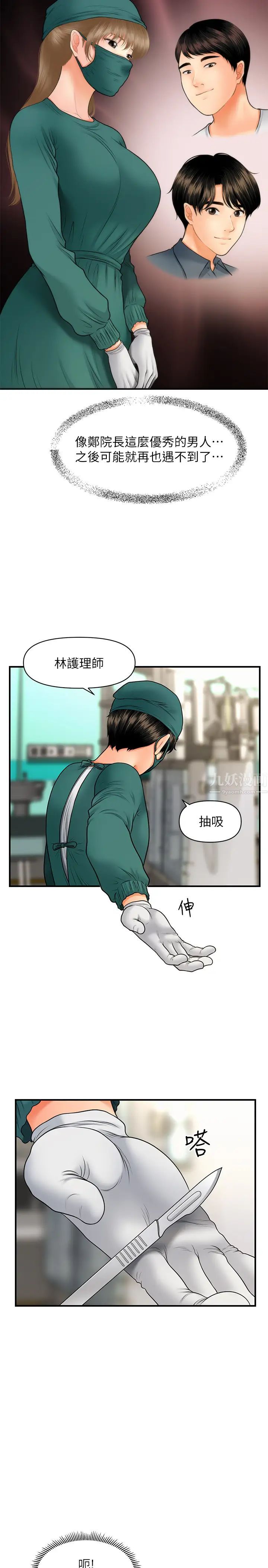 《医美奇鸡》漫画最新章节第30话 - 在公共场所发情的立娴免费下拉式在线观看章节第【11】张图片