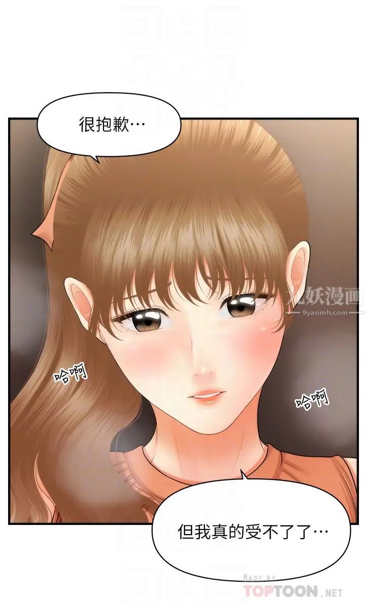 《医美奇鸡》漫画最新章节第31话 - 请尽情玩弄我…免费下拉式在线观看章节第【18】张图片