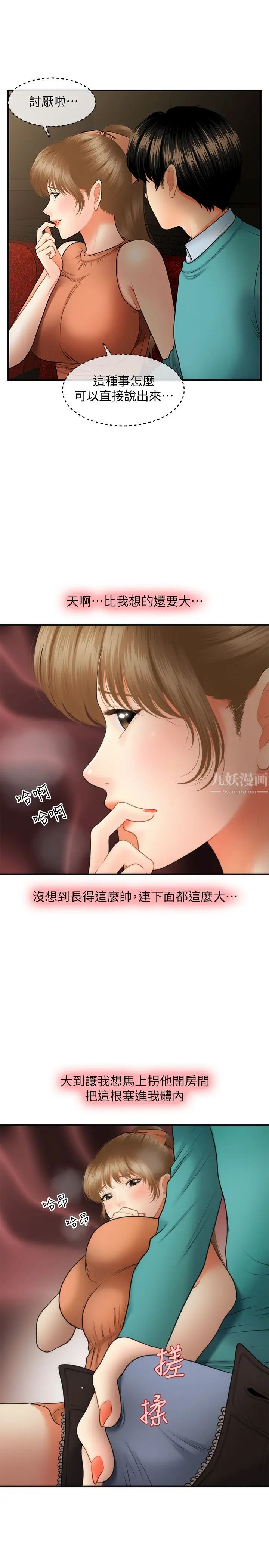 《医美奇鸡》漫画最新章节第31话 - 请尽情玩弄我…免费下拉式在线观看章节第【7】张图片