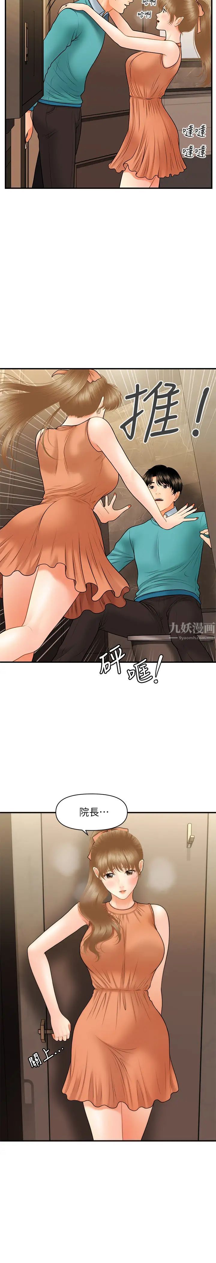 《医美奇鸡》漫画最新章节第31话 - 请尽情玩弄我…免费下拉式在线观看章节第【17】张图片