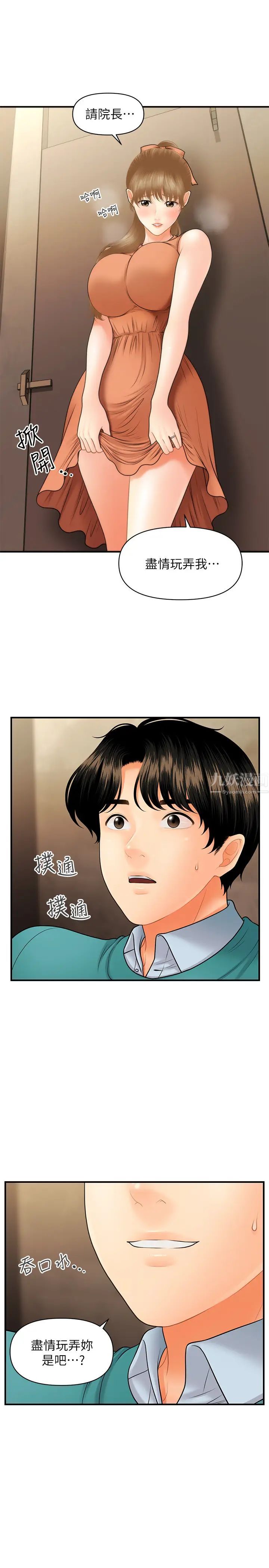 《医美奇鸡》漫画最新章节第31话 - 请尽情玩弄我…免费下拉式在线观看章节第【19】张图片