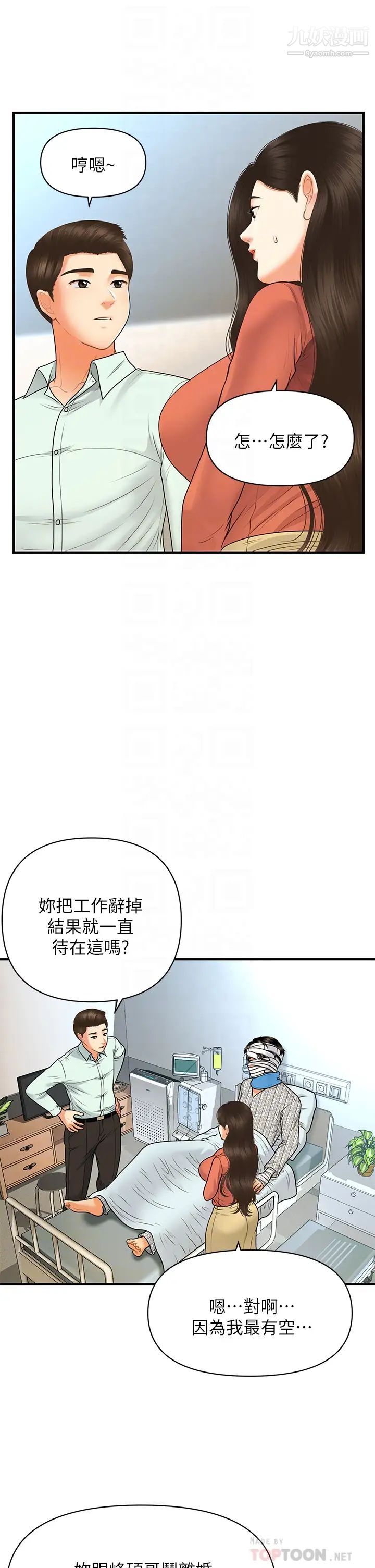 《医美奇鸡》漫画最新章节第84话 - 我很爱…永俊哥…免费下拉式在线观看章节第【8】张图片