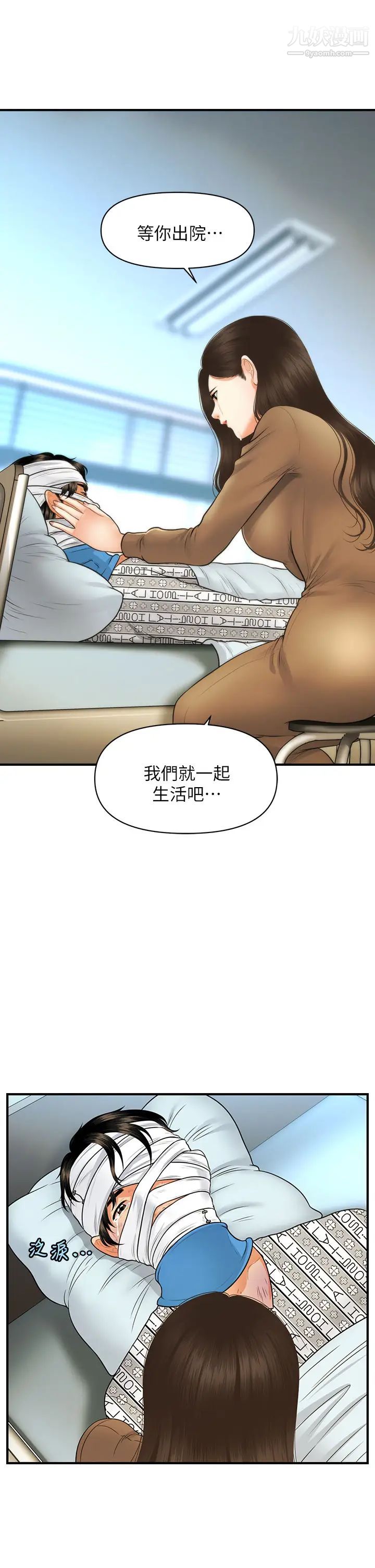 《医美奇鸡》漫画最新章节第84话 - 我很爱…永俊哥…免费下拉式在线观看章节第【2】张图片