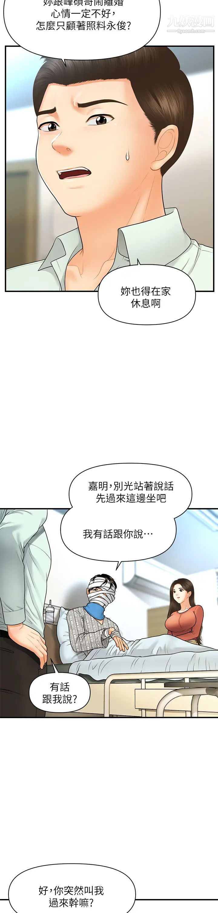 《医美奇鸡》漫画最新章节第84话 - 我很爱…永俊哥…免费下拉式在线观看章节第【9】张图片