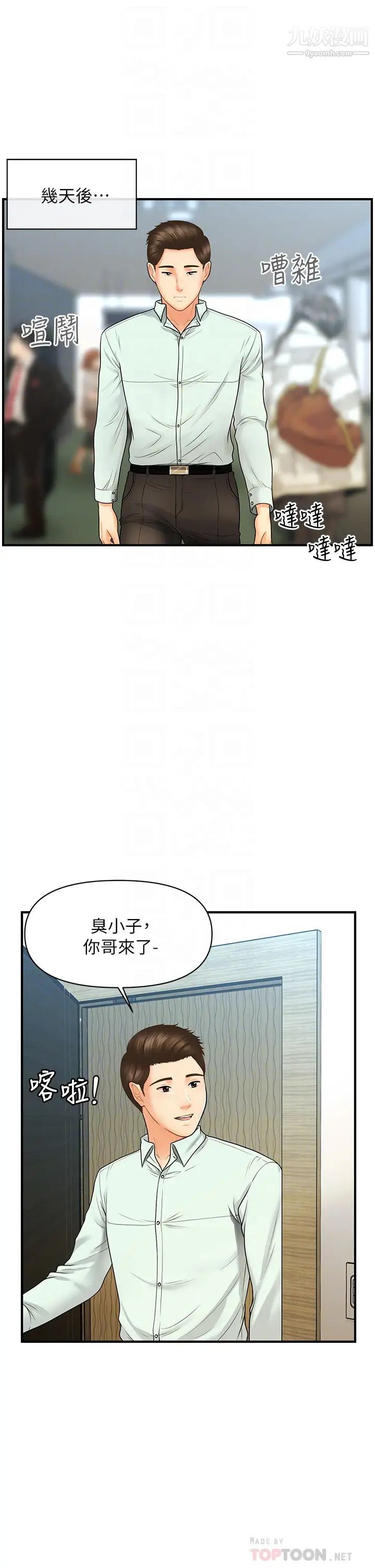 《医美奇鸡》漫画最新章节第84话 - 我很爱…永俊哥…免费下拉式在线观看章节第【6】张图片