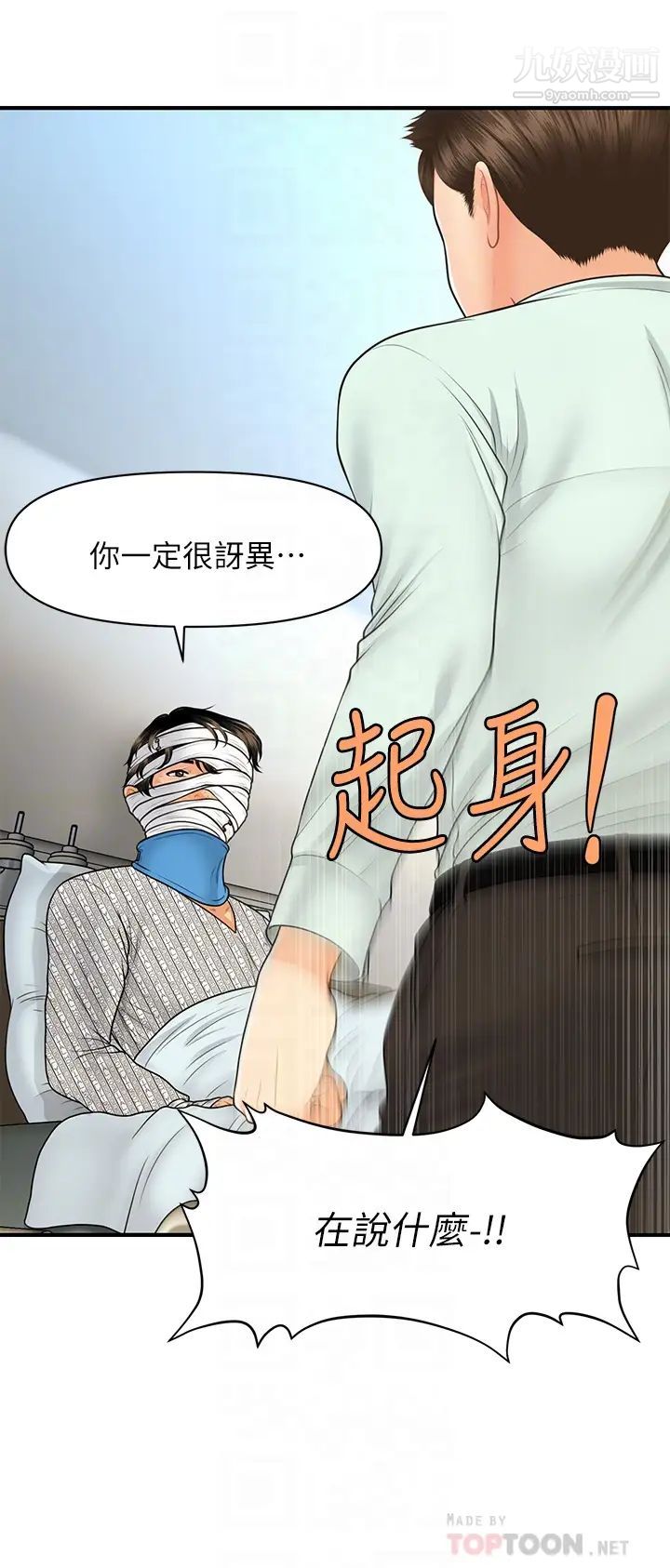 《医美奇鸡》漫画最新章节第84话 - 我很爱…永俊哥…免费下拉式在线观看章节第【16】张图片