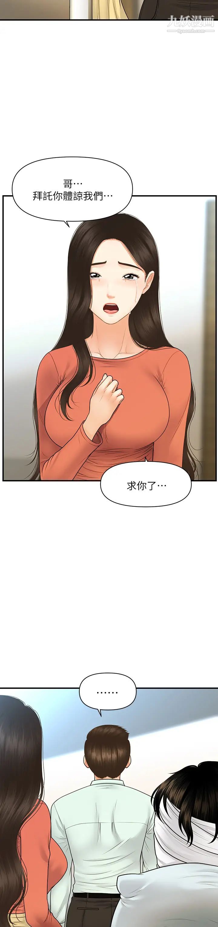 《医美奇鸡》漫画最新章节第84话 - 我很爱…永俊哥…免费下拉式在线观看章节第【25】张图片