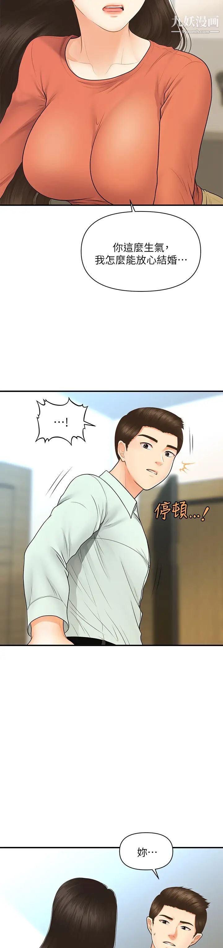 《医美奇鸡》漫画最新章节第84话 - 我很爱…永俊哥…免费下拉式在线观看章节第【19】张图片