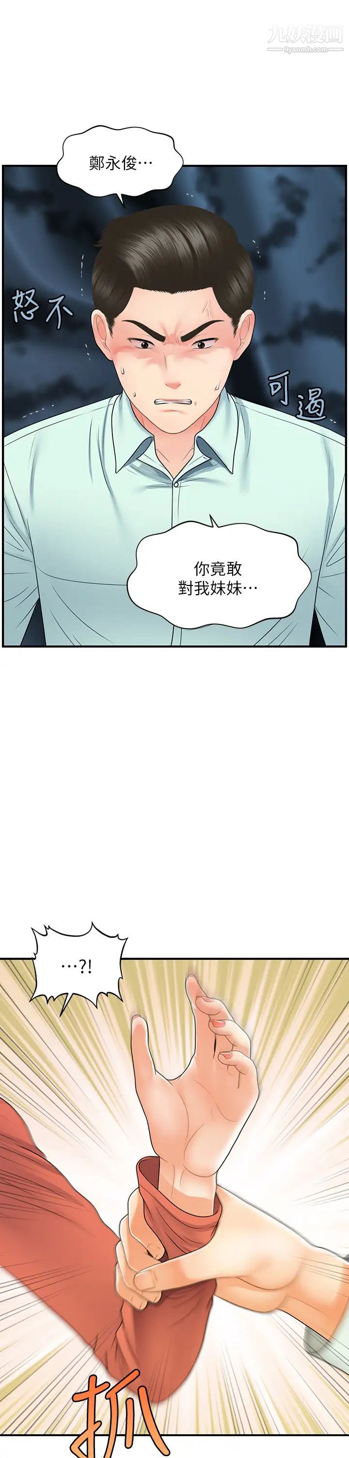 《医美奇鸡》漫画最新章节第84话 - 我很爱…永俊哥…免费下拉式在线观看章节第【17】张图片