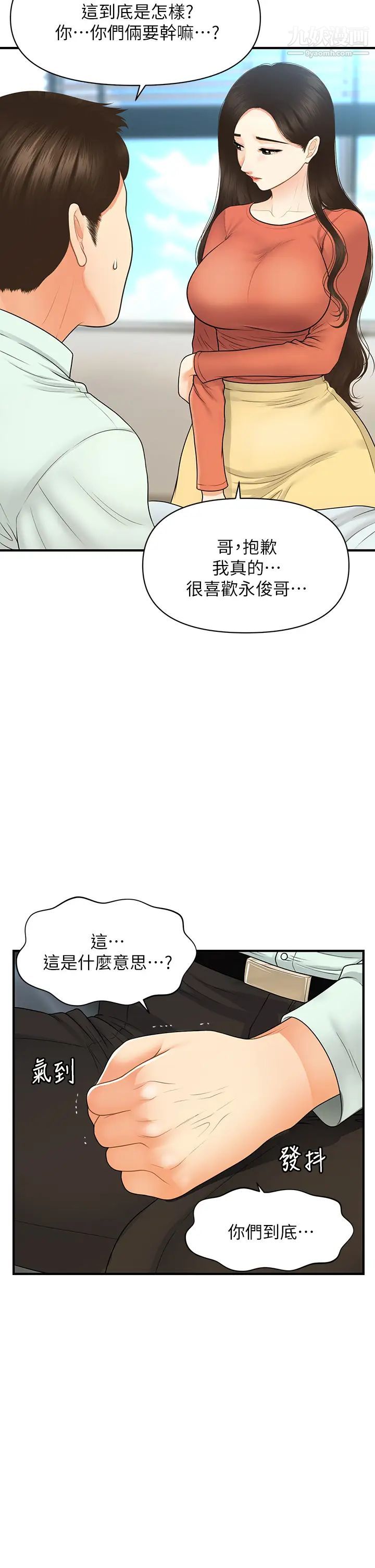 《医美奇鸡》漫画最新章节第84话 - 我很爱…永俊哥…免费下拉式在线观看章节第【15】张图片