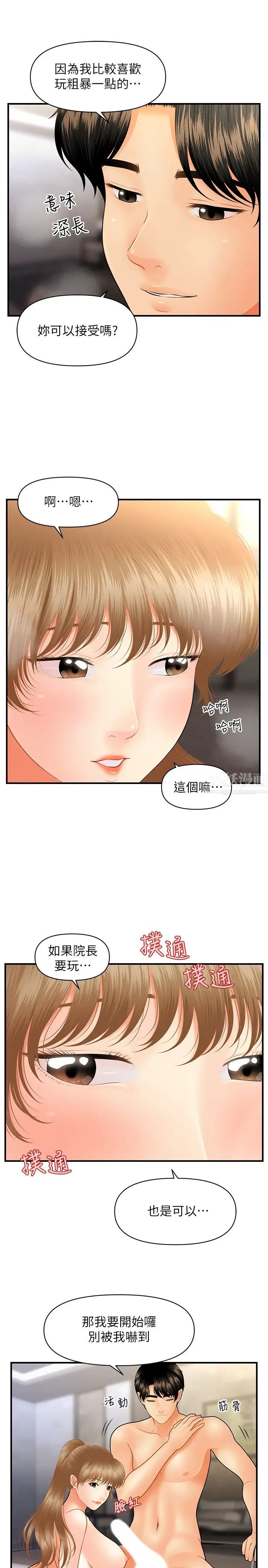 《医美奇鸡》漫画最新章节第34话 - 被粗暴对待的立娴免费下拉式在线观看章节第【11】张图片